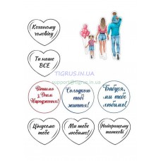 Вафельна картинка "Ми тебе любимо!"