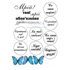 Вафельна картинка "Ти наша надія і опора!"