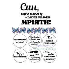 Вафельна картинка "Син"