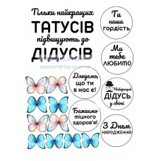 Вафельна картинка "Для дідусів"