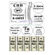 Вафельна картинка "Найкращий син!" №2