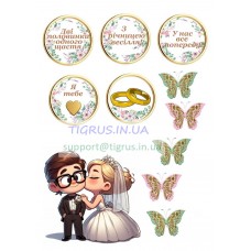 Вафельна картинка "З річницею весілля!"