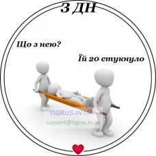 Вафельна картинка "Що з нею?"