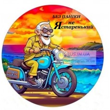 Вафельна картинка "Без паніки..." №2