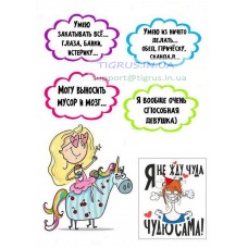 Вафельная картинка "Чудю сама" Вафельная картинка "Чудю сама"