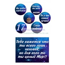 Вафельная картинка "Мы тобой гордимся!"