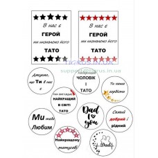 Вафельная картинка "Найкращий чоловік!"