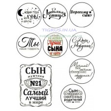 Вафельная картинка "Любимому сыну!" Вафельная картинка "Любимому сыну!"