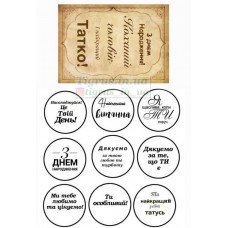 Вафельна картинка "Коханий чоловік" №6