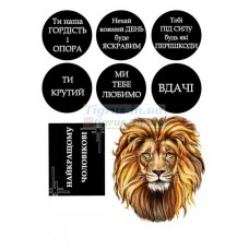 Вафельна картинка "Найкращому чоловікові!" №3