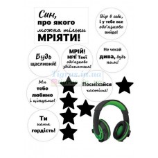 Вафельна картинка "Син" №2