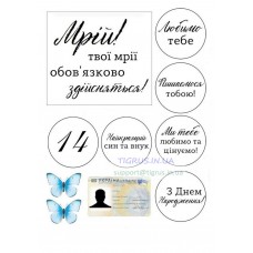 Вафельна картинка "Вже 14?..." №3