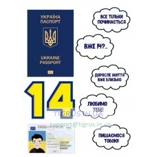 Вафельна картинка "Вже 14?..."