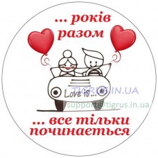 Вафельна картинка "Все тільки починається" №3