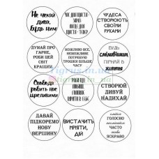 Вафельна картинка "Створюй, дивуй, надихай!"