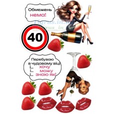 Вафельна картинка "Обмежень немає"