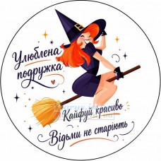 Вафельна картинка "Кайфуй красиво!"