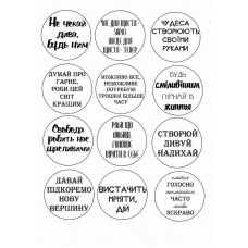 Вафельна картинка "Створюй, дивуй, надихай!"