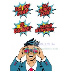 Вафельная картинка "Поп арт для мужчин"