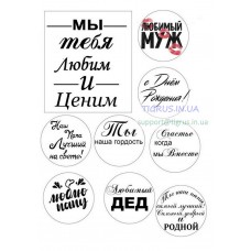 Вафельная картинка "Любимый муж!" Вафельная картинка "Любимый муж!"