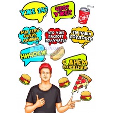 Вафельная картинка "Уже 14?" Вафельная картинка "Уже 14?"