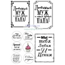 Вафельная картинка "Любимый муж и папа!" Вафельная картинка "Любимый муж и папа!"