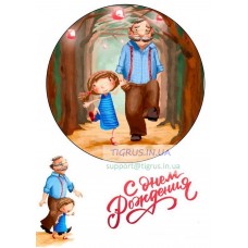 Вафельная картинка "Любимый дед!" Вафельная картинка "Любимый дед!"