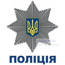 Вафельная картинка "Полиция"