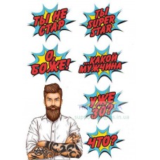 Вафельная картинка "Поп арт для мужчин" №2